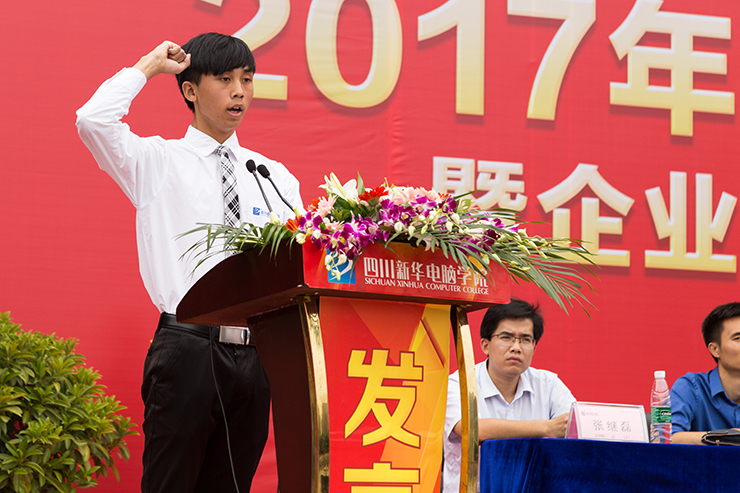 金秋時節(jié)，四川新華電腦學(xué)院秋季開學(xué)典禮順利舉行