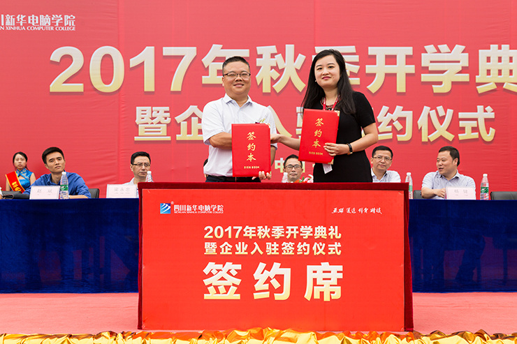 金秋時節(jié)，四川新華電腦學(xué)院秋季開學(xué)典禮順利舉行