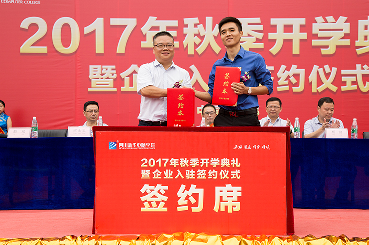 金秋時節(jié)，四川新華電腦學(xué)院秋季開學(xué)典禮順利舉行