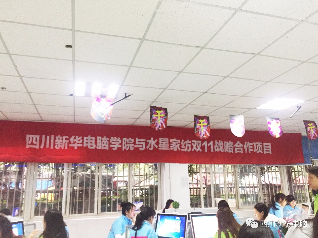 嗨爆雙十一！四川新華電腦學(xué)院助力水星家紡?fù)黄?.29億