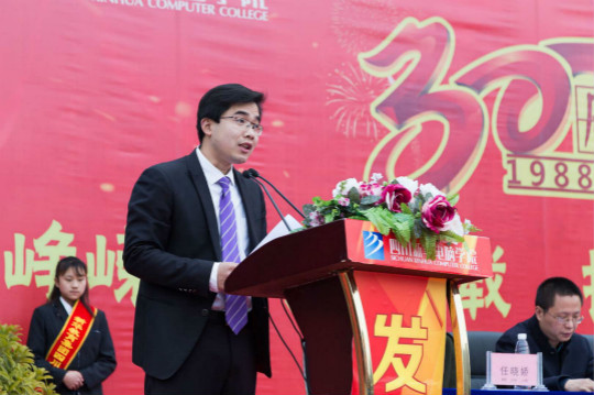 熱烈慶祝四川新華電腦學(xué)院30周年校慶啟動(dòng)儀式圓滿落幕