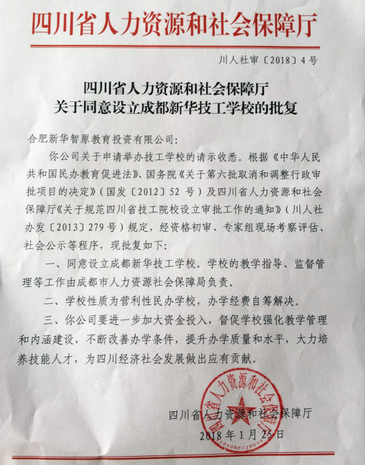 品牌升級鑄輝煌，四川新華再上新臺階