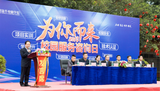 熱烈慶祝四川新華“為你而來，新華互聯(lián)網(wǎng)科技校園咨詢?nèi)铡表樌匍_