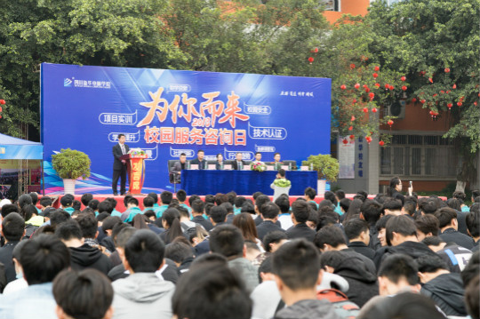 熱烈慶祝四川新華“為你而來，新華互聯(lián)網(wǎng)科技校園咨詢?nèi)铡表樌匍_