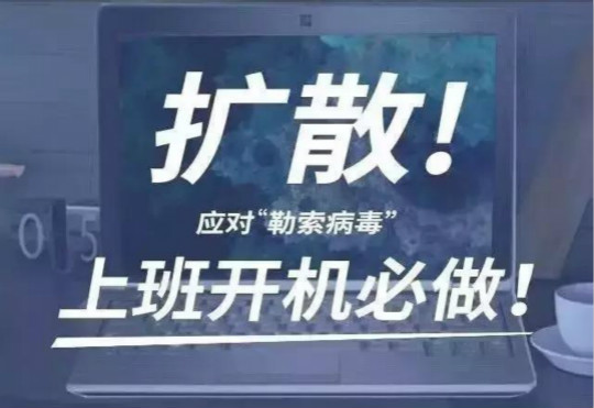 國內(nèi)勒索病毒疫情嚴(yán)重 每天十多萬臺(tái)電腦被感染