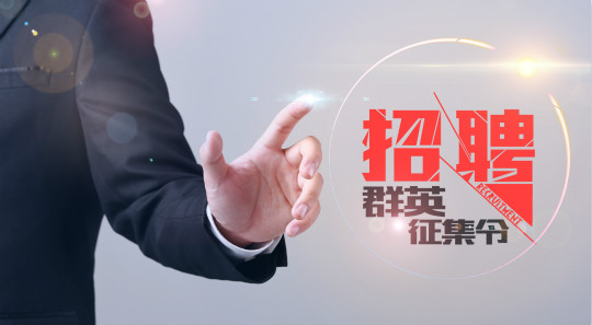 成都盛世名典文化傳媒有限公司招聘簡(jiǎn)章