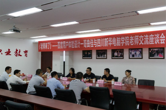 老師來了.百度金融用戶體驗(yàn)大咖專題講座圓滿結(jié)束！