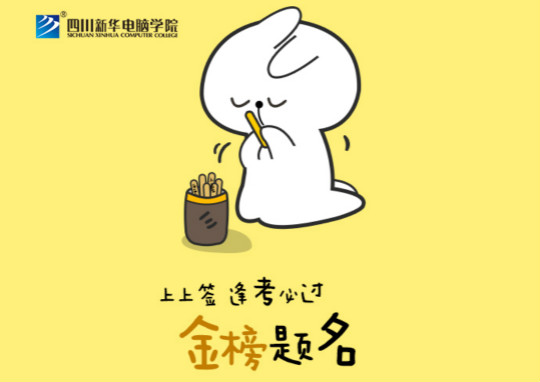 高考上上簽！四川新華全體員工祝廣大考生金榜題名！