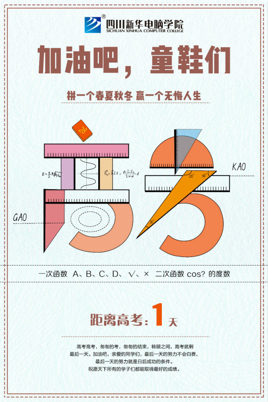 高考上上簽！四川新華全體員工祝廣大考生金榜題名！