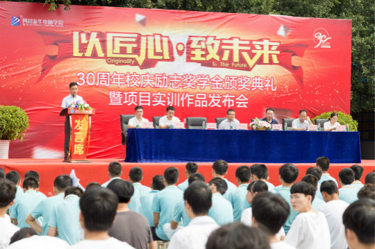 以匠心.致未來30周年校慶勵(lì)志獎(jiǎng)學(xué)金頒獎(jiǎng)典禮暨項(xiàng)目實(shí)訓(xùn)圓滿落幕