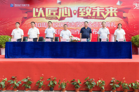以匠心.致未來30周年校慶勵(lì)志獎(jiǎng)學(xué)金頒獎(jiǎng)典禮暨項(xiàng)目實(shí)訓(xùn)圓滿落幕
