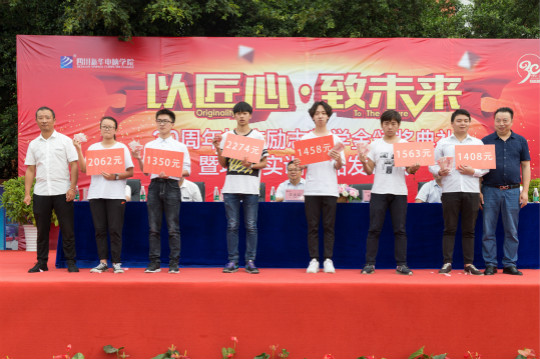 以匠心.致未來30周年校慶勵(lì)志獎(jiǎng)學(xué)金頒獎(jiǎng)典禮暨項(xiàng)目實(shí)訓(xùn)圓滿落幕