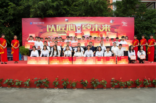 以匠心.致未來30周年校慶勵(lì)志獎(jiǎng)學(xué)金頒獎(jiǎng)典禮暨項(xiàng)目實(shí)訓(xùn)圓滿落幕