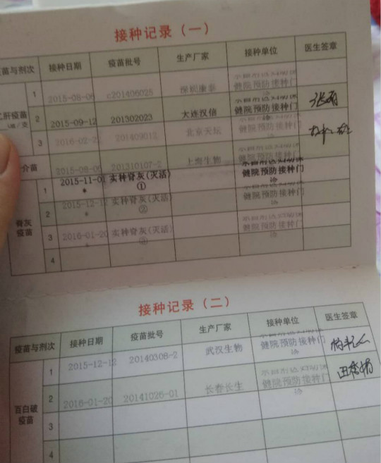 如何查詢孩子是否打了問題疫苗，打了問題疫苗怎么辦？