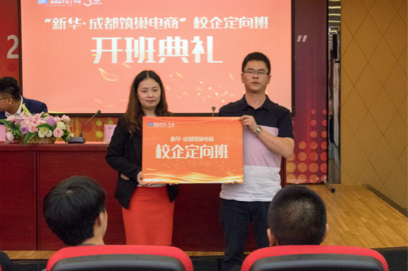 四川新華·成都筑巢校企定向班開班典禮圓滿落幕！
