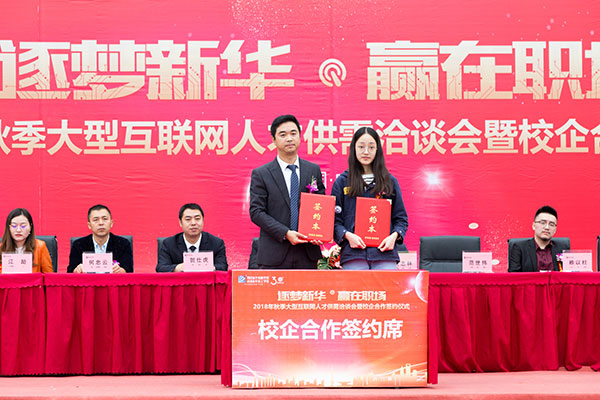熱烈祝賀四川新華電腦學(xué)院秋季人才雙選會(huì)圓滿落幕