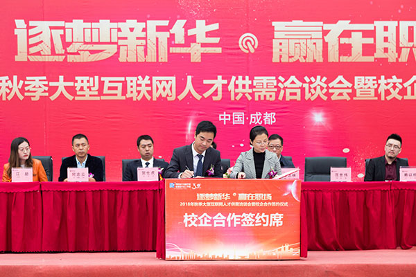 熱烈祝賀四川新華電腦學(xué)院秋季人才雙選會(huì)圓滿落幕