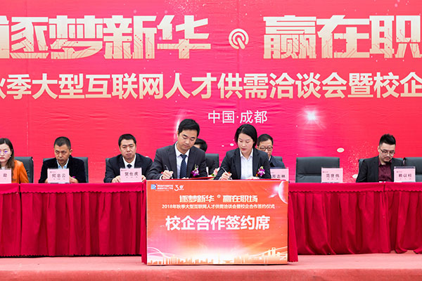 熱烈祝賀四川新華電腦學(xué)院秋季人才雙選會(huì)圓滿落幕