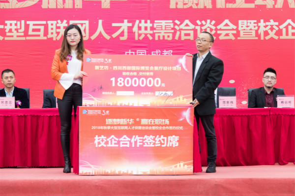 熱烈祝賀四川新華電腦學(xué)院秋季人才雙選會(huì)圓滿落幕