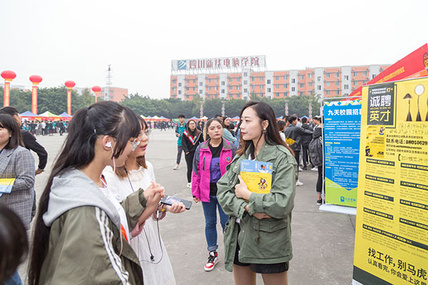 熱烈祝賀四川新華電腦學(xué)院秋季人才雙選會(huì)圓滿落幕