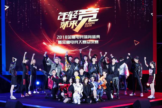 新華教育集團燃情助力2018金鷹電競體育盛典！