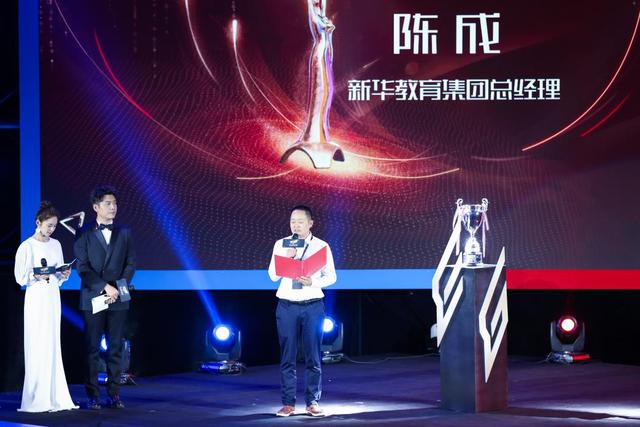 新華教育集團燃情助力2018金鷹電競體育盛典！