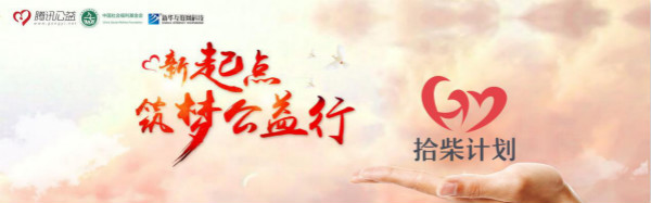 國(guó)家扶貧日?新華公益進(jìn)行時(shí)，助力學(xué)子夢(mèng)想起航