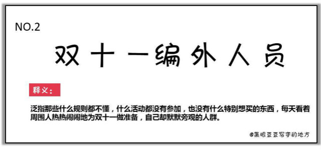 雙十一最新熱詞出爐，快來看看你有沒有中槍？