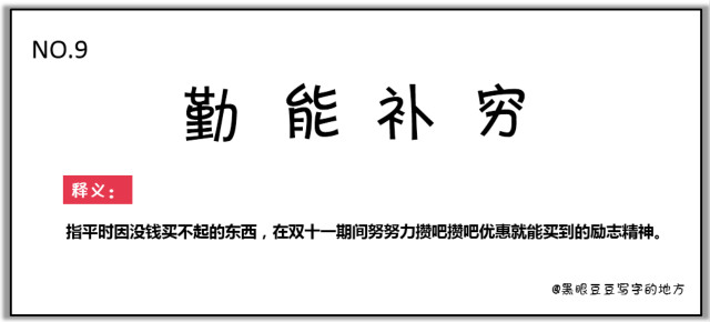 雙十一最新熱詞出爐，快來看看你有沒有中槍？
