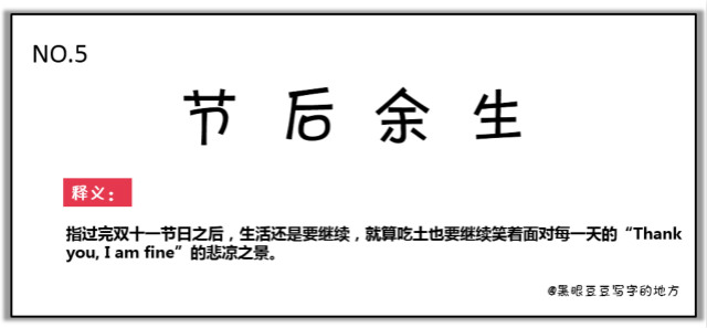 雙十一最新熱詞出爐，快來看看你有沒有中槍？