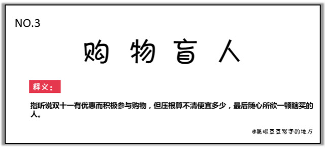 雙十一最新熱詞出爐，快來看看你有沒有中槍？
