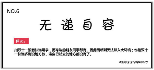 雙十一最新熱詞出爐，快來看看你有沒有中槍？