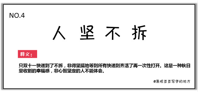 雙十一最新熱詞出爐，快來看看你有沒有中槍？