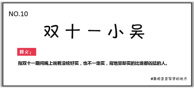 雙十一最新熱詞出爐，快來看看你有沒有中槍？