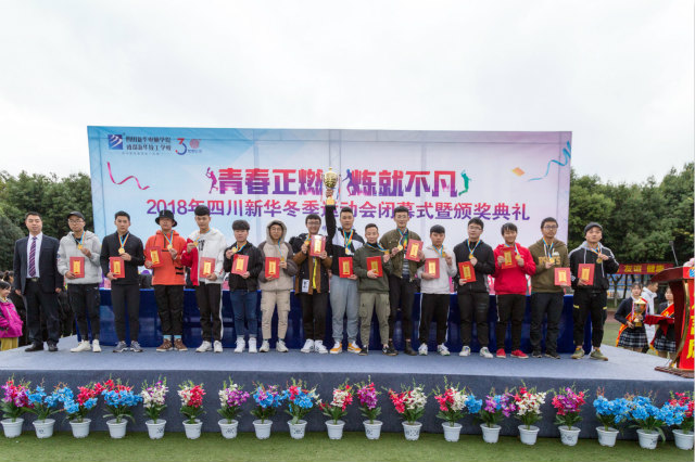 熱烈祝賀四川新華電腦學(xué)院冬季運(yùn)動(dòng)會(huì)圓滿閉幕！
