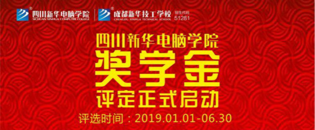 新華公益:“獎·助·勤·勉”關愛計劃助你實現(xiàn)成才夢