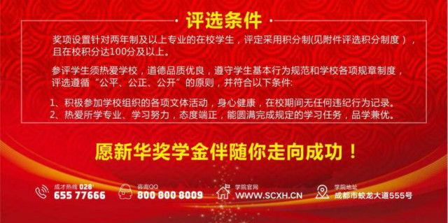 新華公益:“獎·助·勤·勉”關愛計劃助你實現(xiàn)成才夢