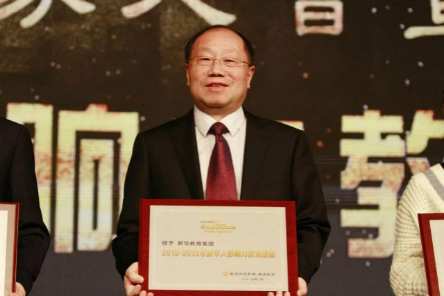 新華教育集團(tuán)榮獲2018-2019年度華人影響力教育集團(tuán)等七項(xiàng)大獎