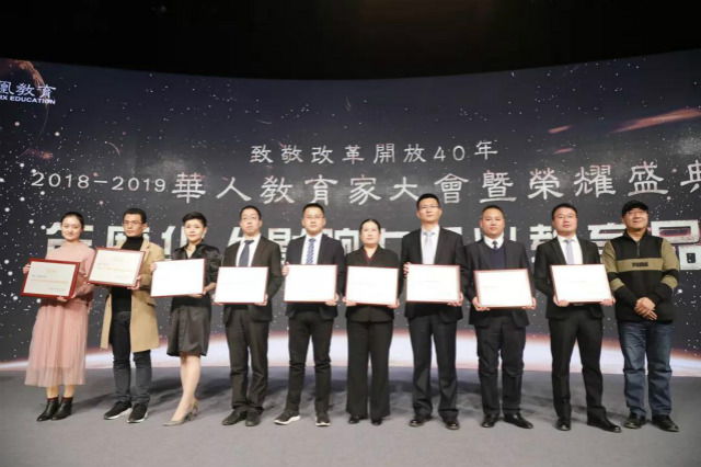 新華教育集團(tuán)榮獲2018-2019年度華人影響力教育集團(tuán)等七項(xiàng)大獎