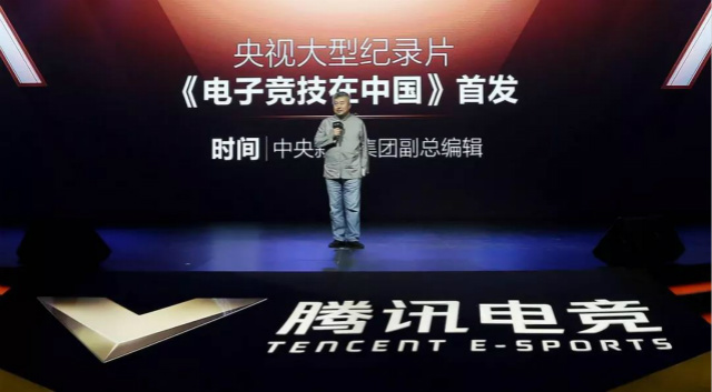 大型系列紀錄片《電子競技在中國-亞運特輯》今日登錄央視