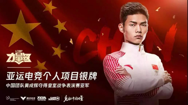 大型系列紀錄片《電子競技在中國-亞運特輯》今日登錄央視