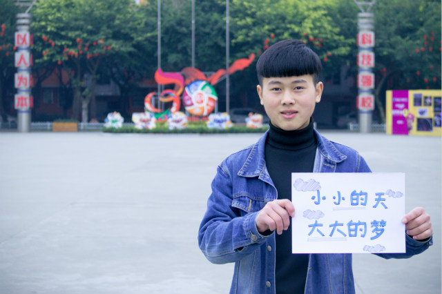 小小的天，大大的夢，活成自己想要的模樣
