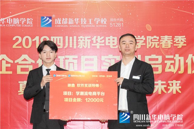 真實訓，產(chǎn)教融合！四川新華校企合作實訓項目正式啟動！