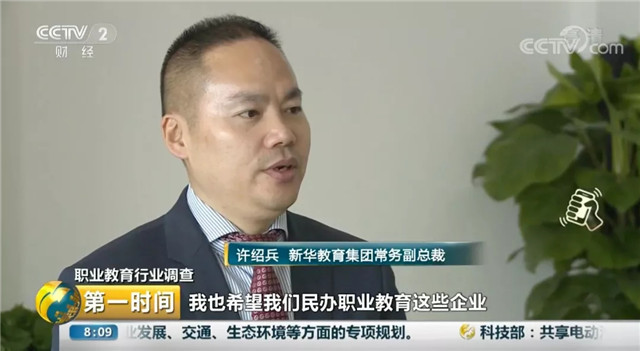 央視《焦點(diǎn)訪談》聚焦新華職業(yè)教育模式