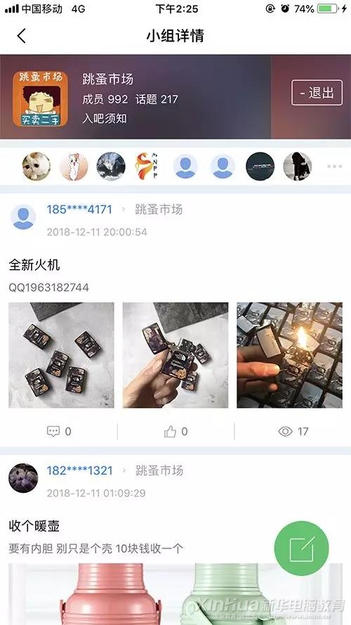 這個新華學子才能用的APP，在不在你手機里？
