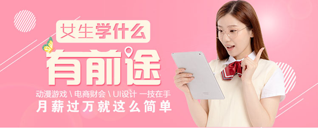 互聯(lián)網(wǎng)時(shí)代，女生學(xué)什么專業(yè)好就業(yè)？