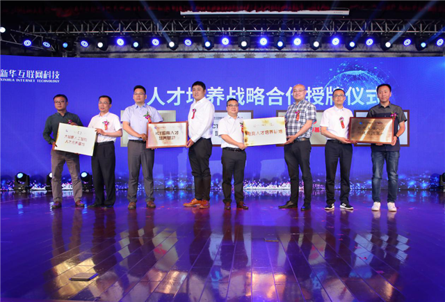 “新時代·新職業(yè)”新華互聯(lián)網(wǎng)科技五大專業(yè)特色共建學(xué)院發(fā)布暨產(chǎn)教融合發(fā)展