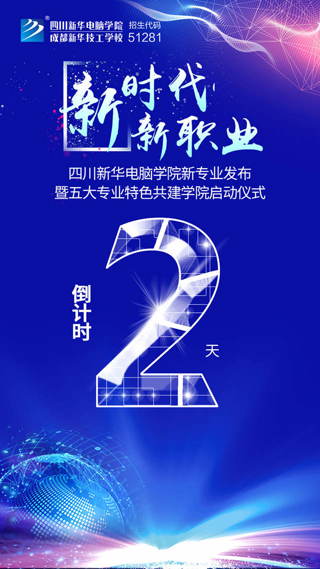 教學(xué)研發(fā)顯實力，四川新華五大專業(yè)特色共建學(xué)院亮點解析！