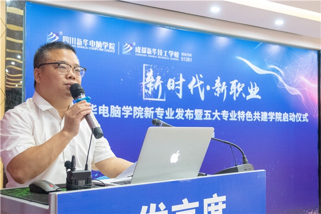 四川新華2019五大專業(yè)特色共建學(xué)院震撼發(fā)布！