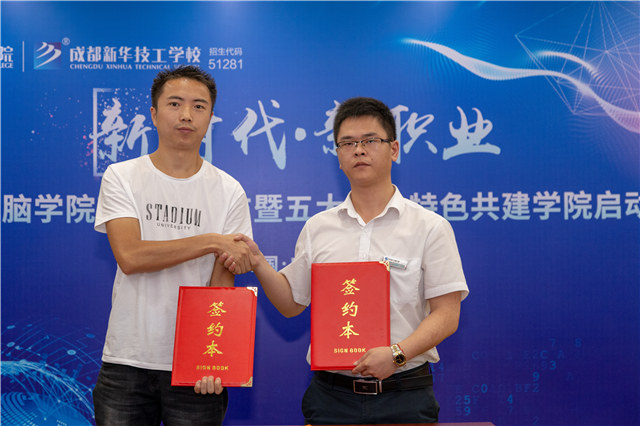 四川新華2019五大專業(yè)特色共建學(xué)院震撼發(fā)布！
